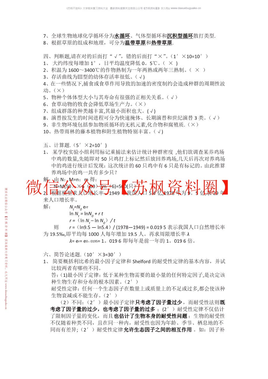 普通生态学